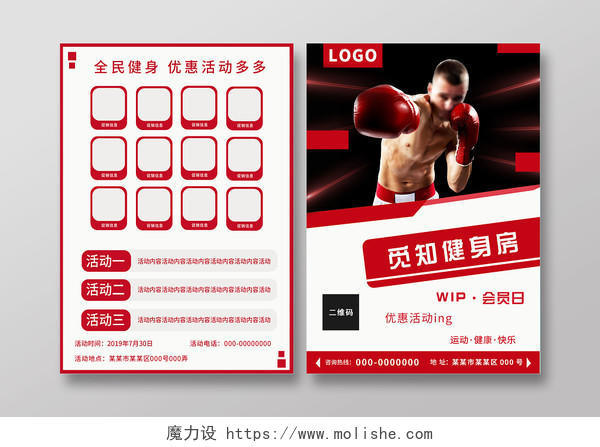 红色简洁健身房运动拳击宣传单